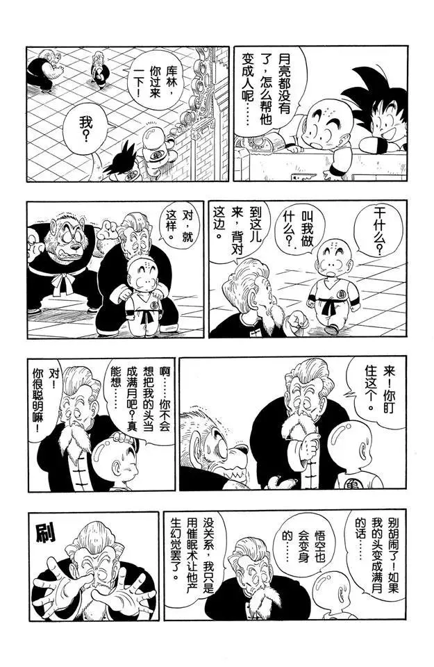第119话 满月之恨 第13页