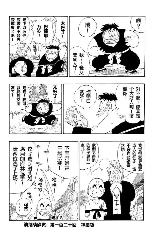 第119话 满月之恨 第15页