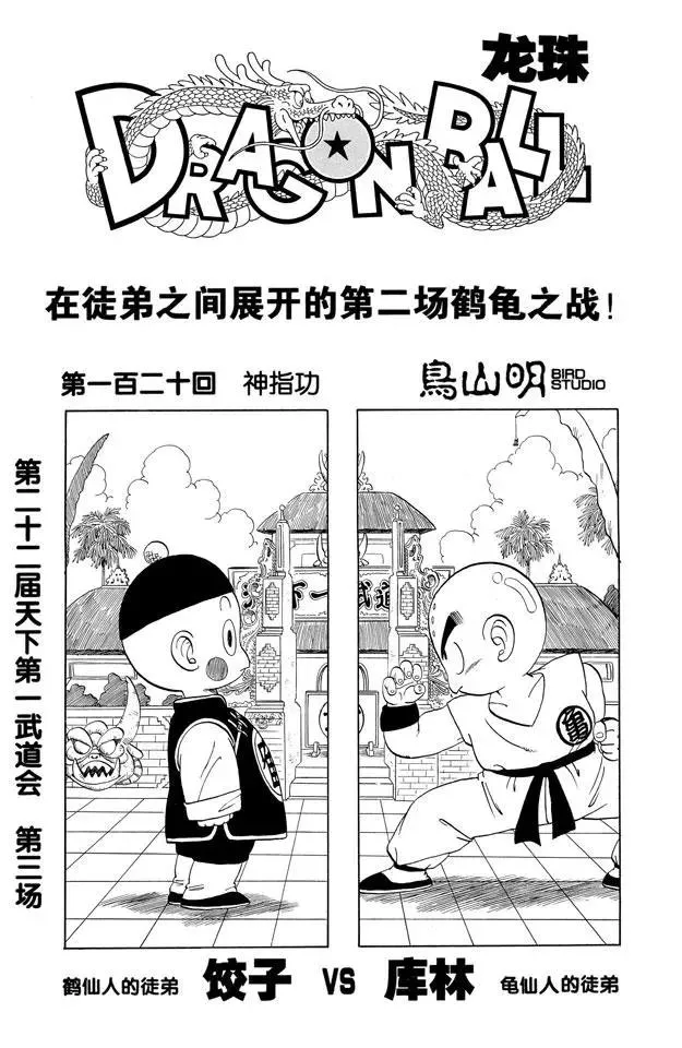 第120话 神指功 第1页