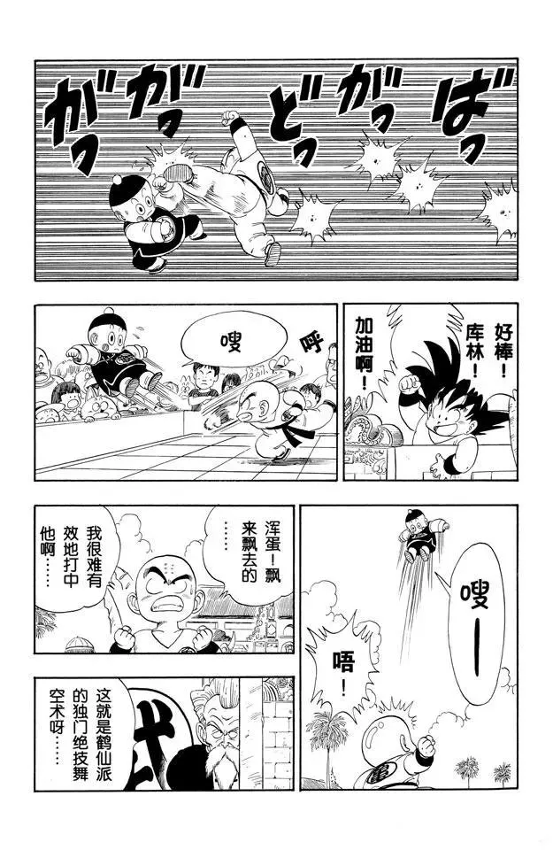 第120话 神指功 第7页