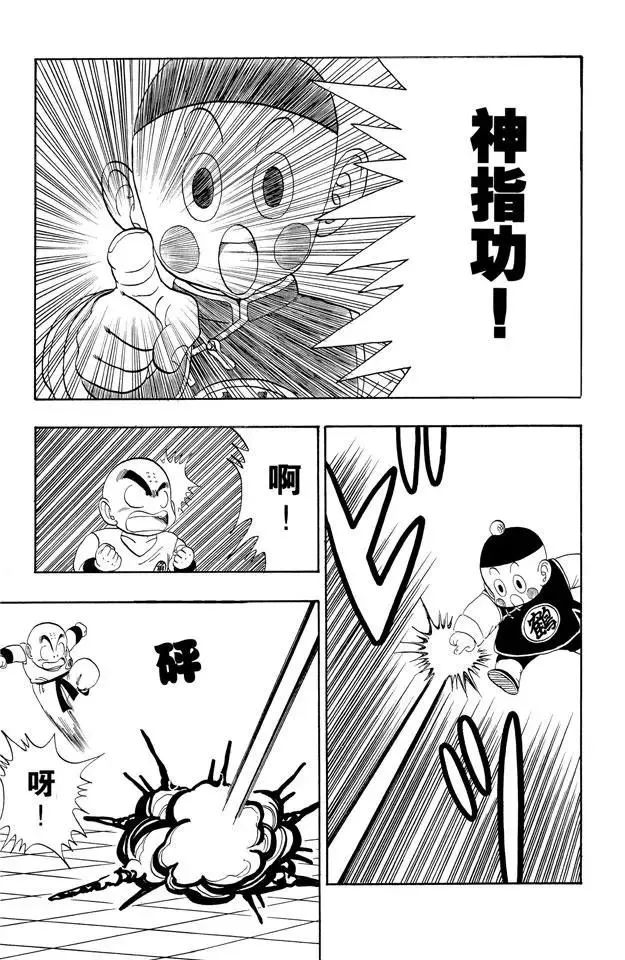 第120话 神指功 第9页
