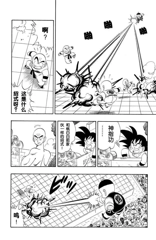 第120话 神指功 第10页