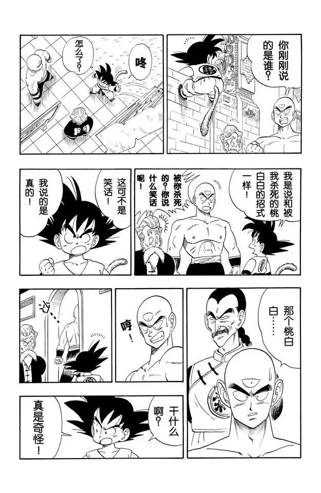 第120话 神指功 第11页