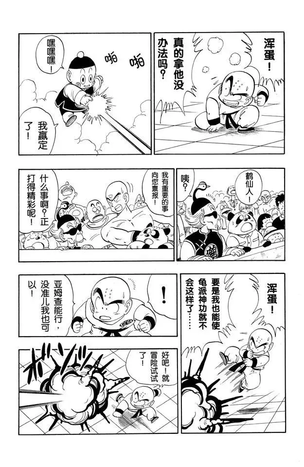 第120话 神指功 第13页