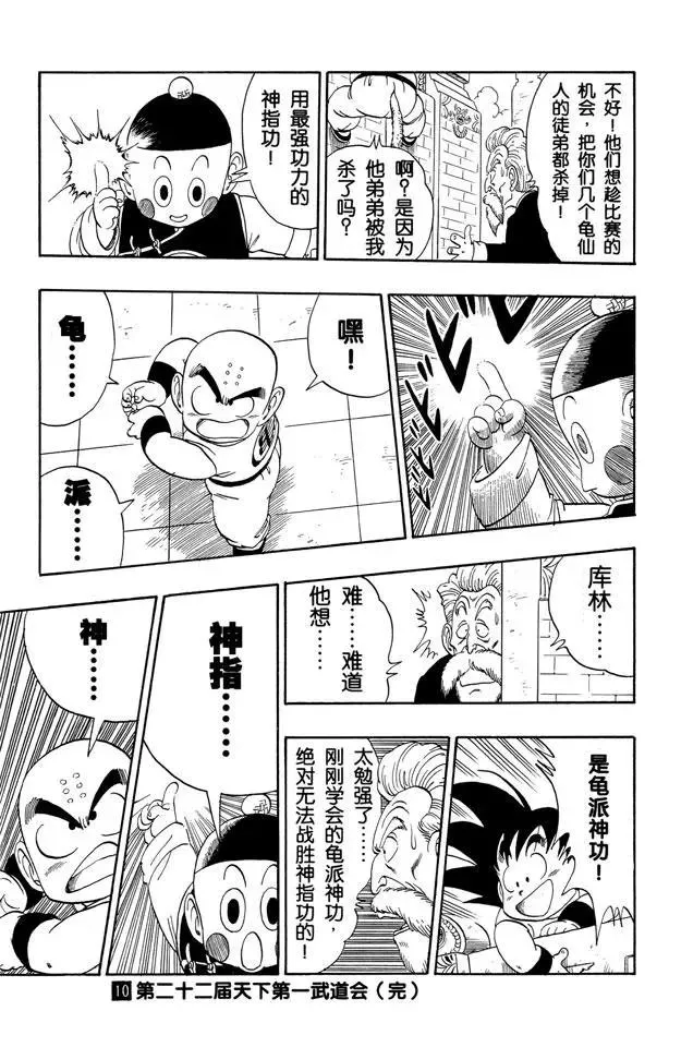 第120话 神指功 第15页