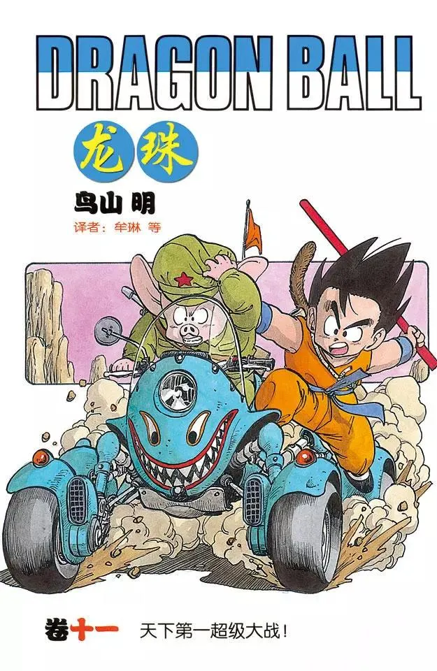 第121话 库林大作战 第1页