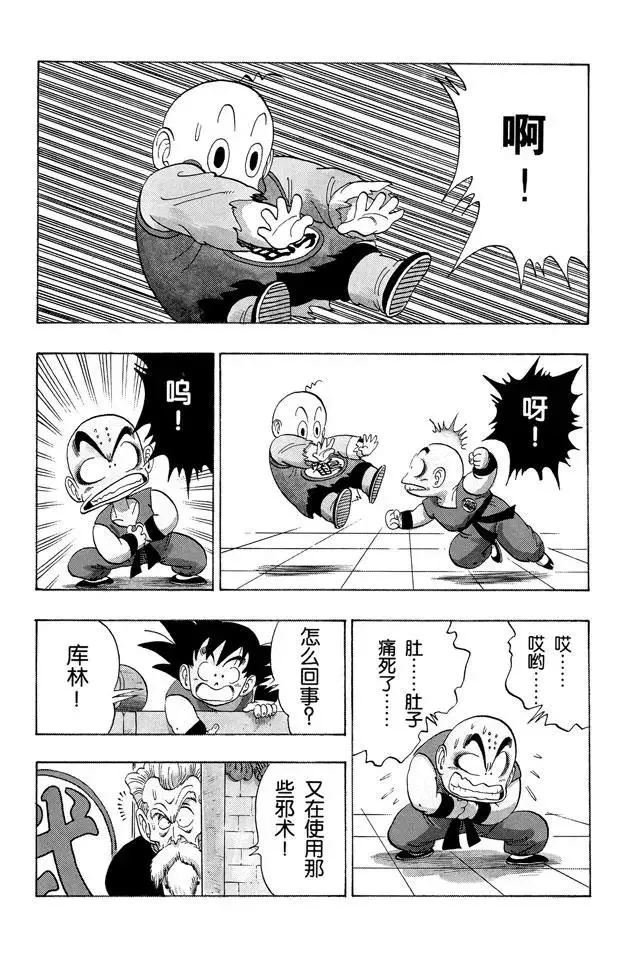 第121话 库林大作战 第16页
