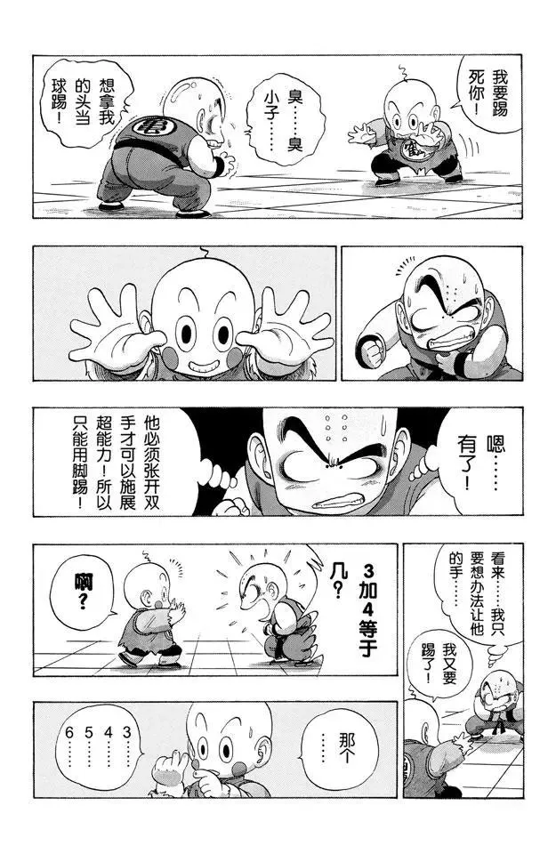 第121话 库林大作战 第18页
