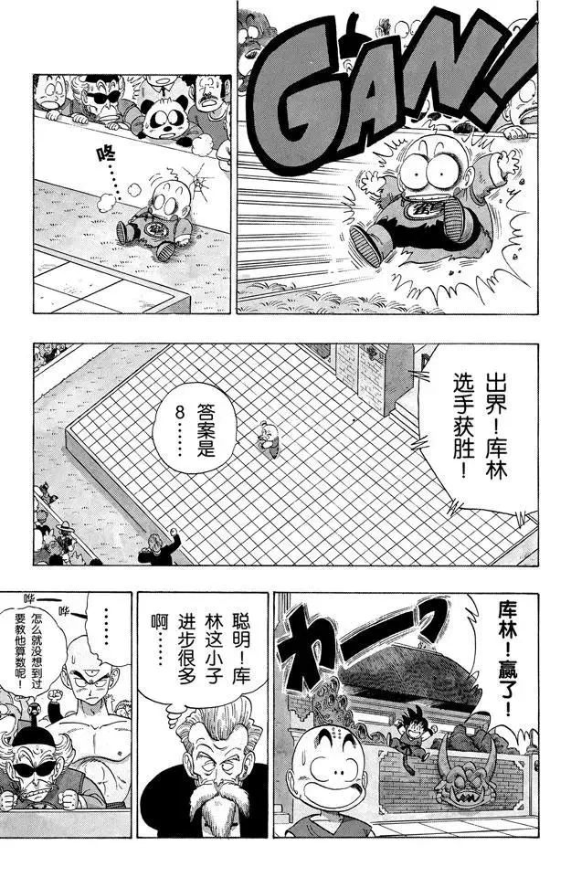 第121话 库林大作战 第21页