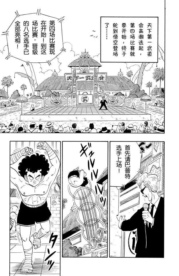 第122话 孙悟空上场！ 第2页