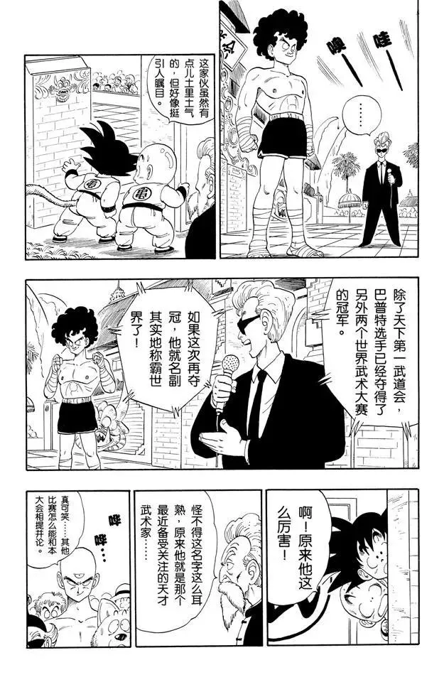第122话 孙悟空上场！ 第3页