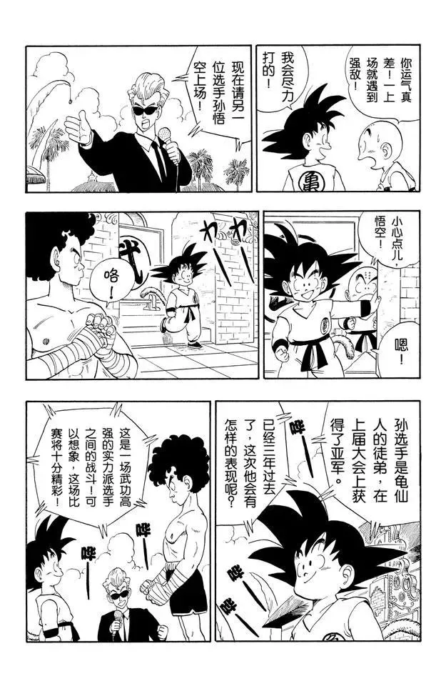 第122话 孙悟空上场！ 第4页