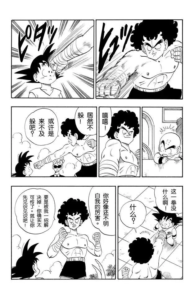 第122话 孙悟空上场！ 第5页
