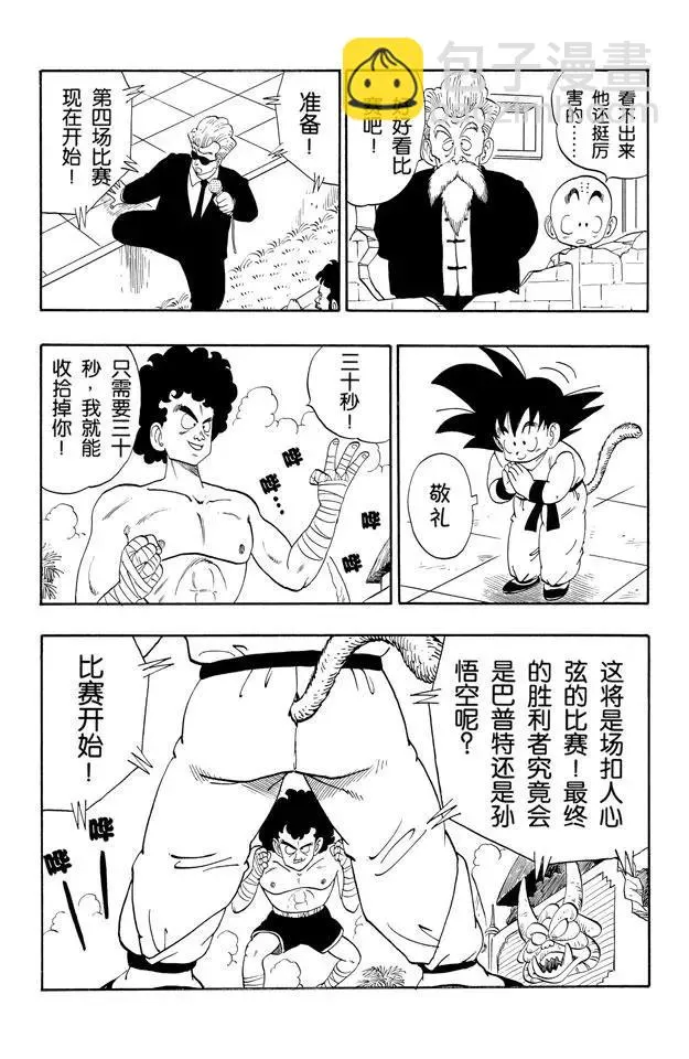 第122话 孙悟空上场！ 第9页