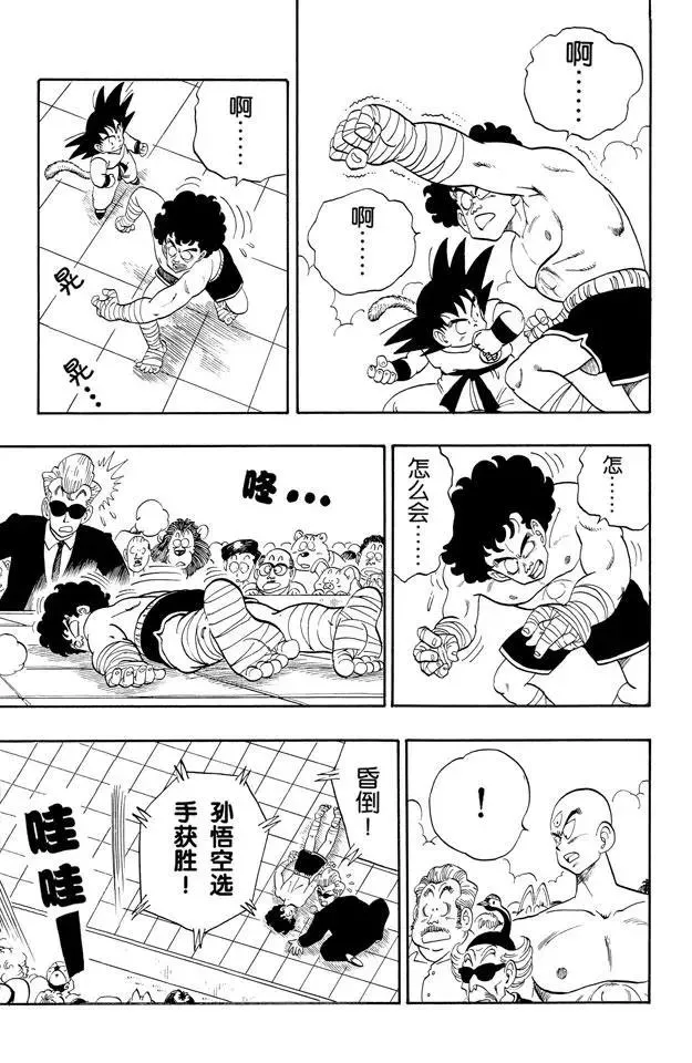 第122话 孙悟空上场！ 第12页