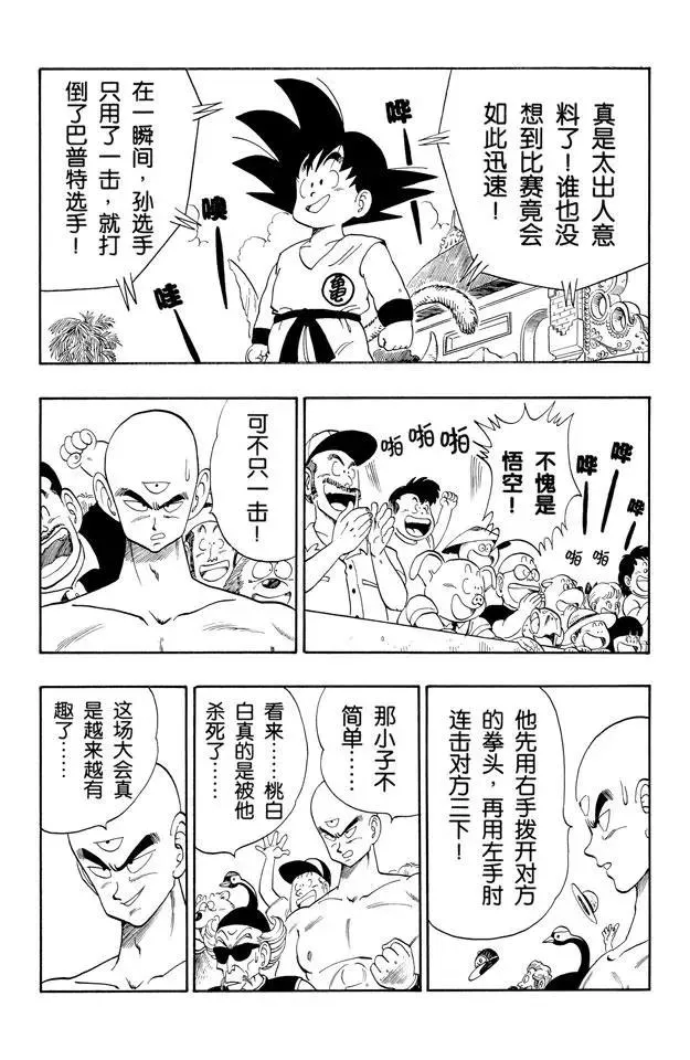 第122话 孙悟空上场！ 第13页