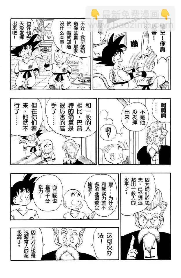 第122话 孙悟空上场！ 第14页