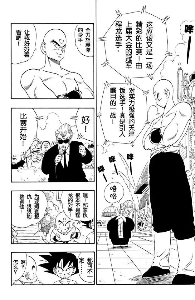 第123话 势均力敌！ 第2页