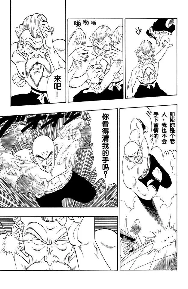第123话 势均力敌！ 第9页
