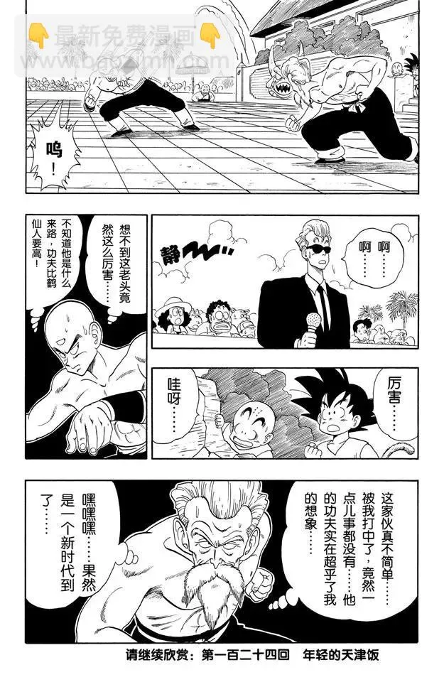 第123话 势均力敌！ 第14页