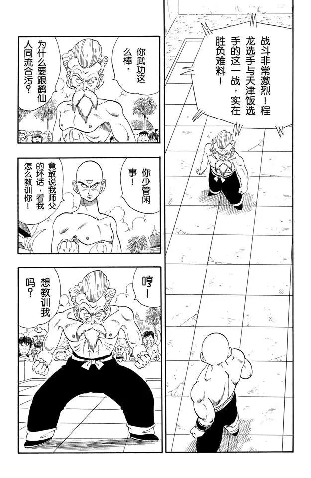第124话 年轻的天津饭 第2页