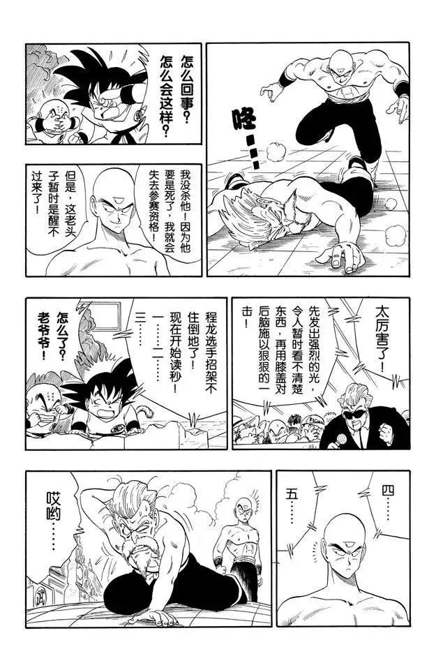 第124话 年轻的天津饭 第6页