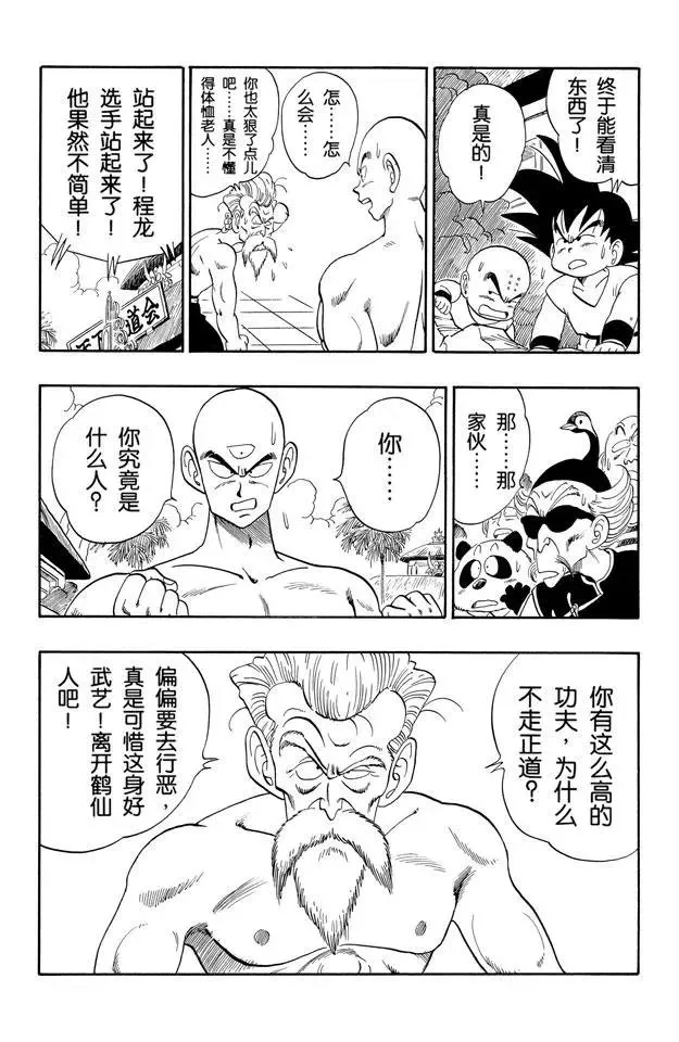 第124话 年轻的天津饭 第7页