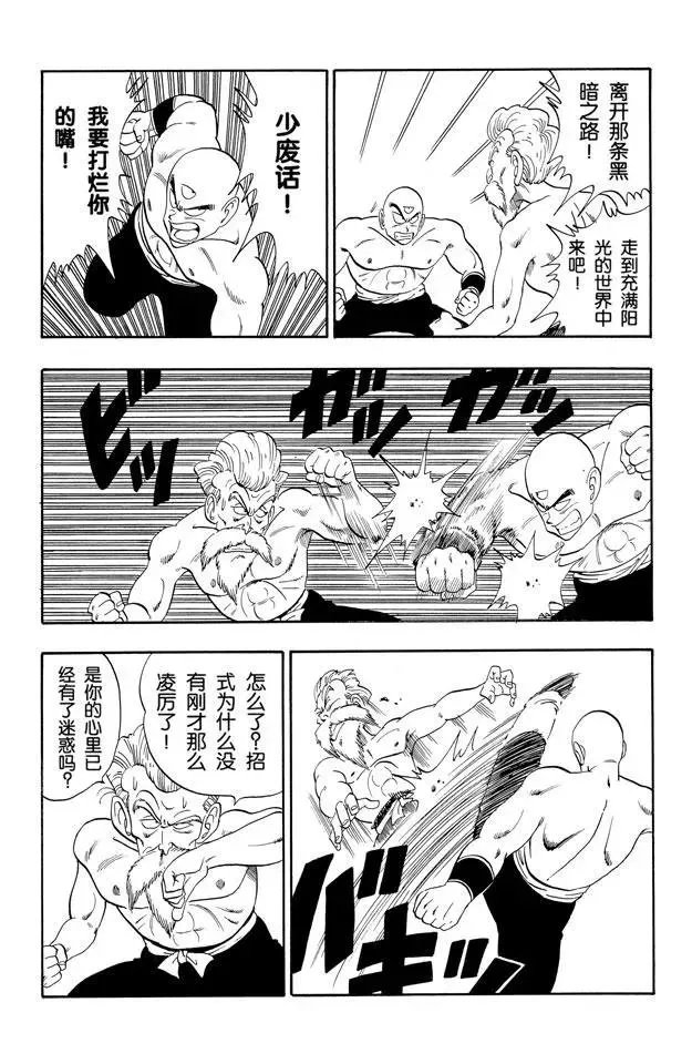 第124话 年轻的天津饭 第8页