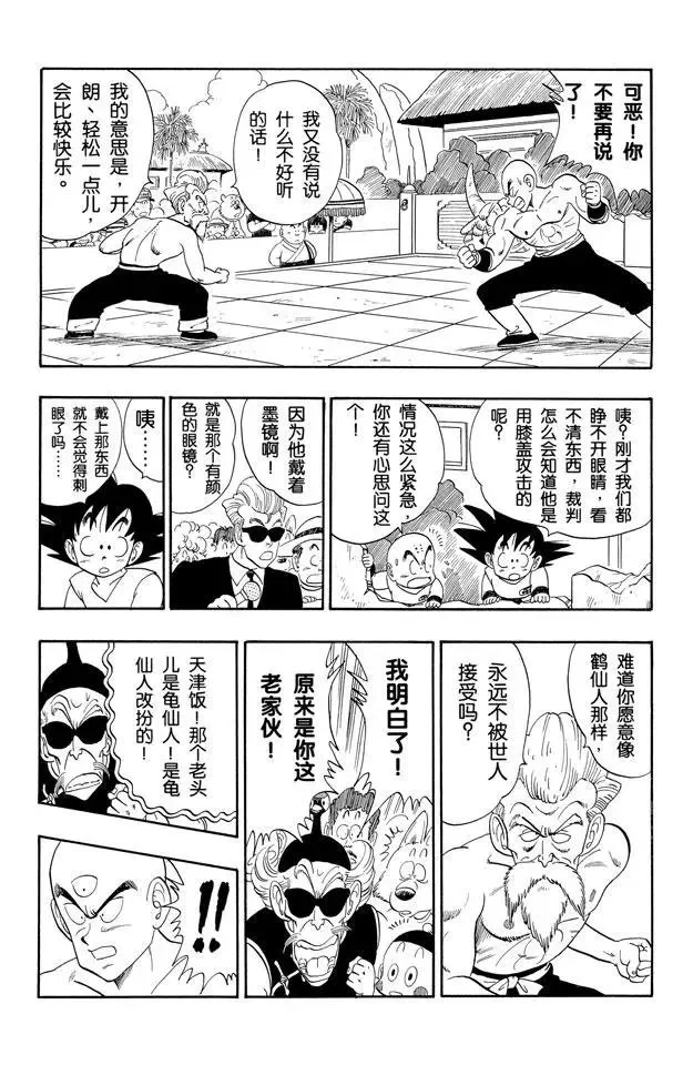 第124话 年轻的天津饭 第9页