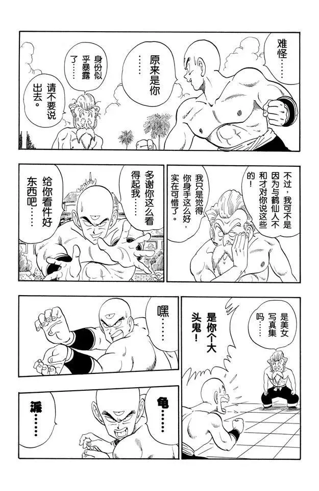 第124话 年轻的天津饭 第10页