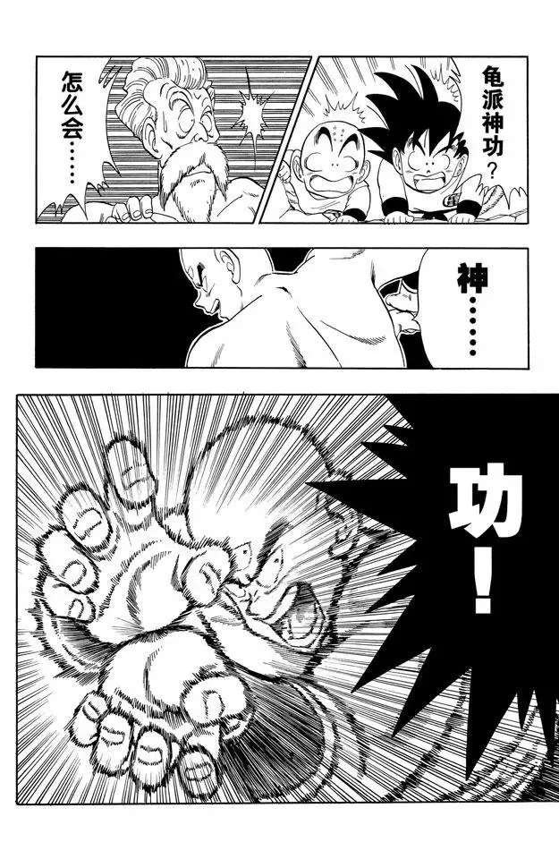 第124话 年轻的天津饭 第11页