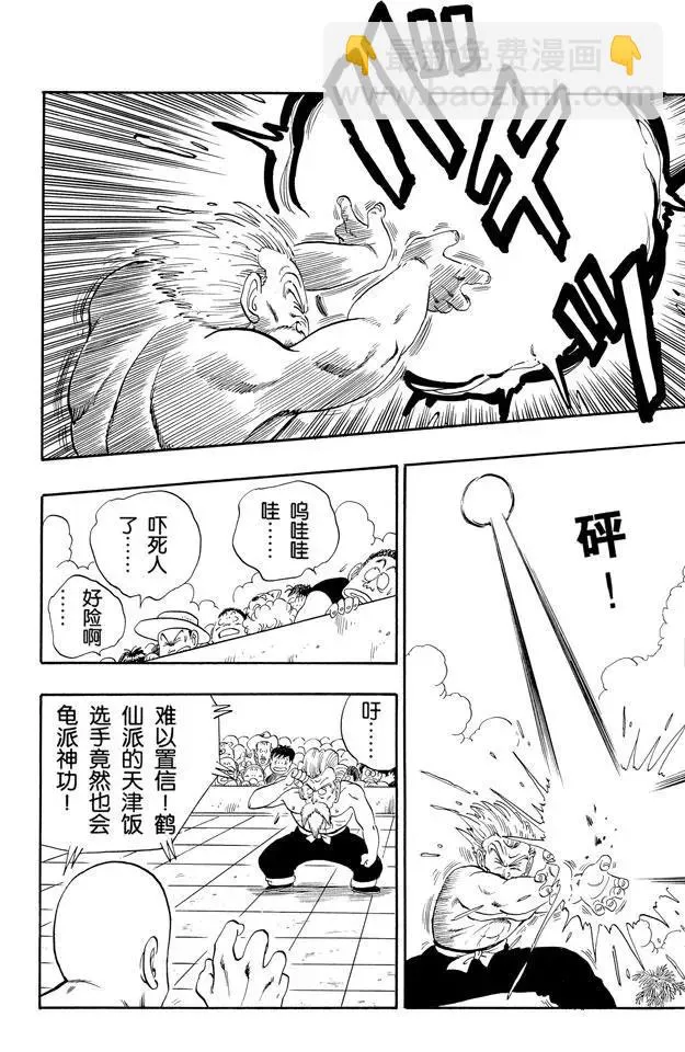 第124话 年轻的天津饭 第13页