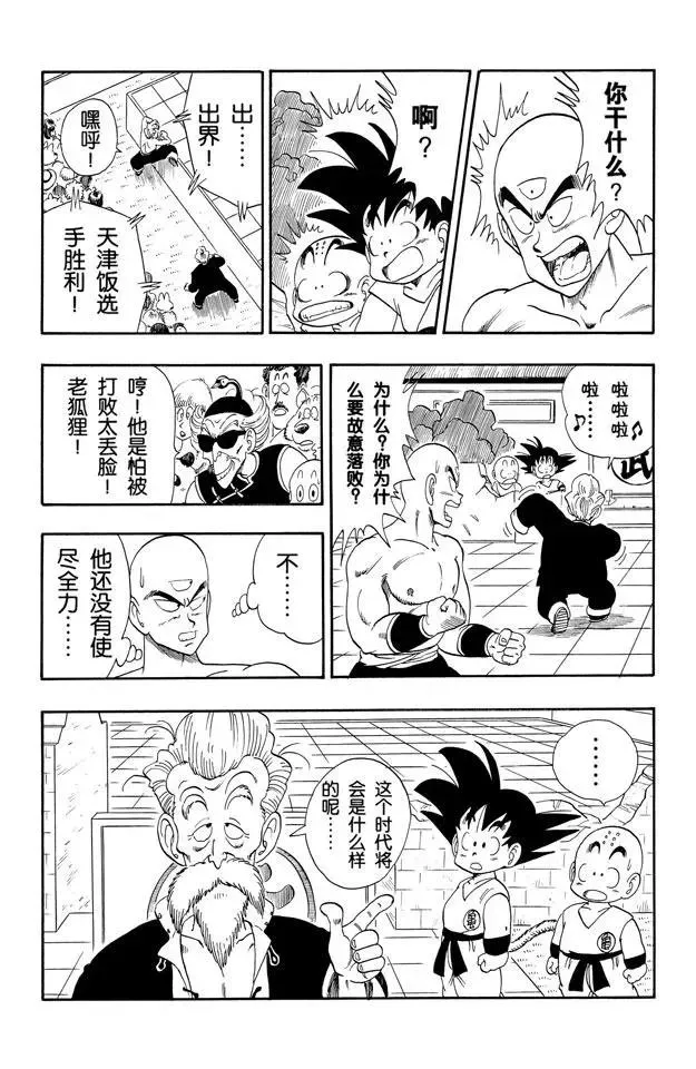 第124话 年轻的天津饭 第15页