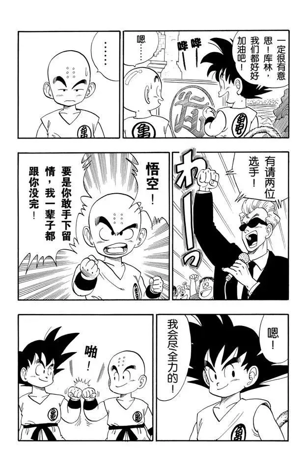 第125话 孙悟空对库林！ 第3页