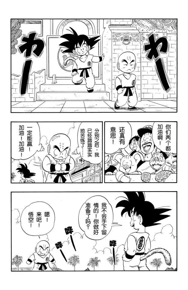 第125话 孙悟空对库林！ 第4页