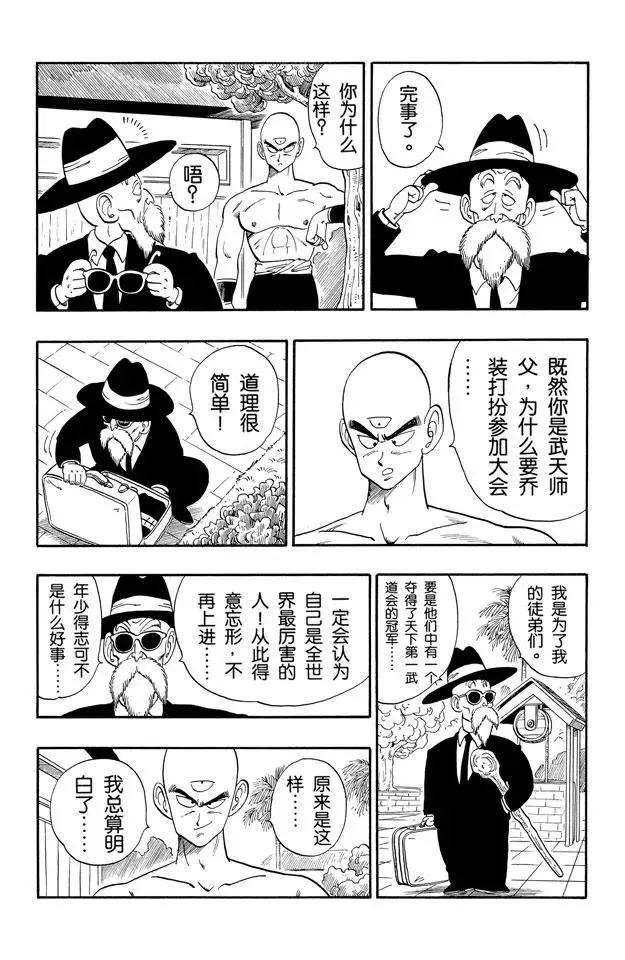 第125话 孙悟空对库林！ 第5页