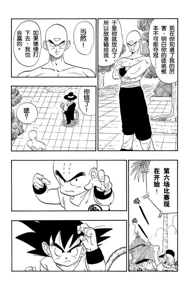 第125话 孙悟空对库林！ 第6页