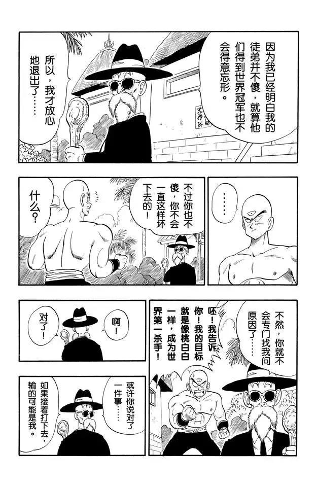 第125话 孙悟空对库林！ 第7页