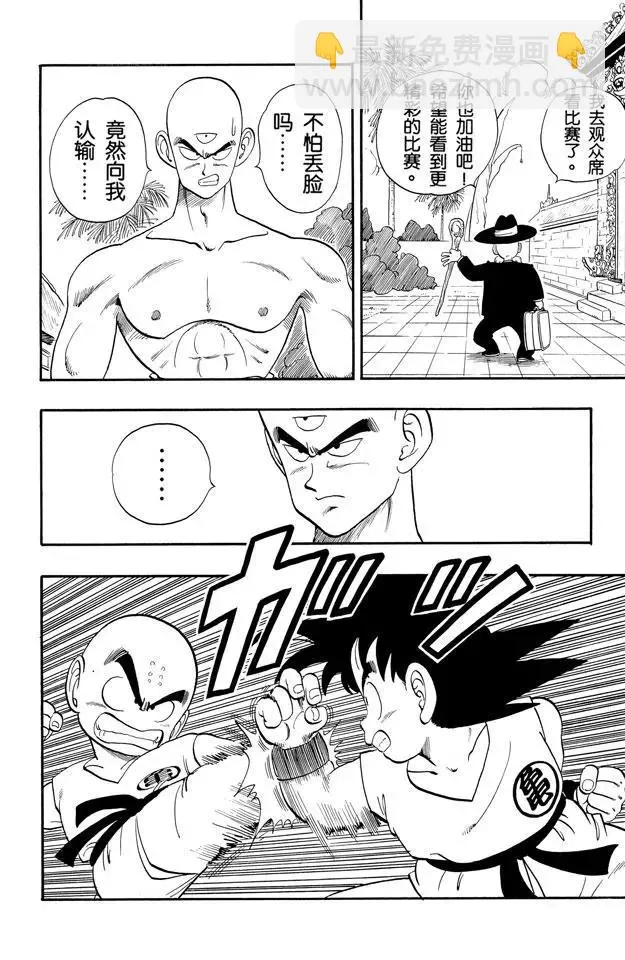 第125话 孙悟空对库林！ 第8页