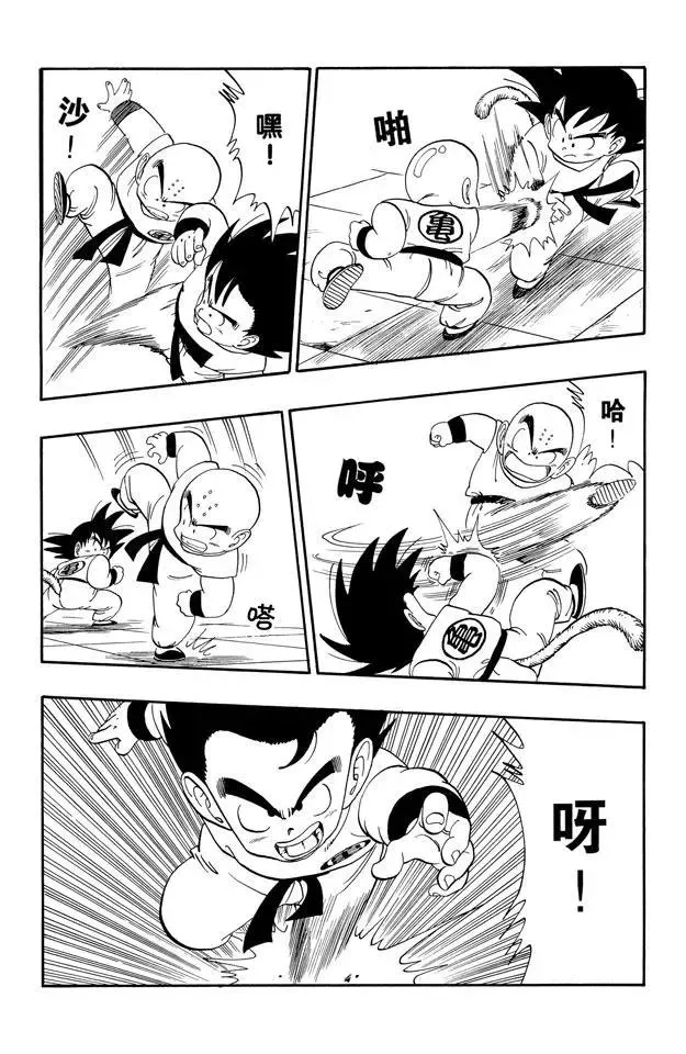 第125话 孙悟空对库林！ 第9页
