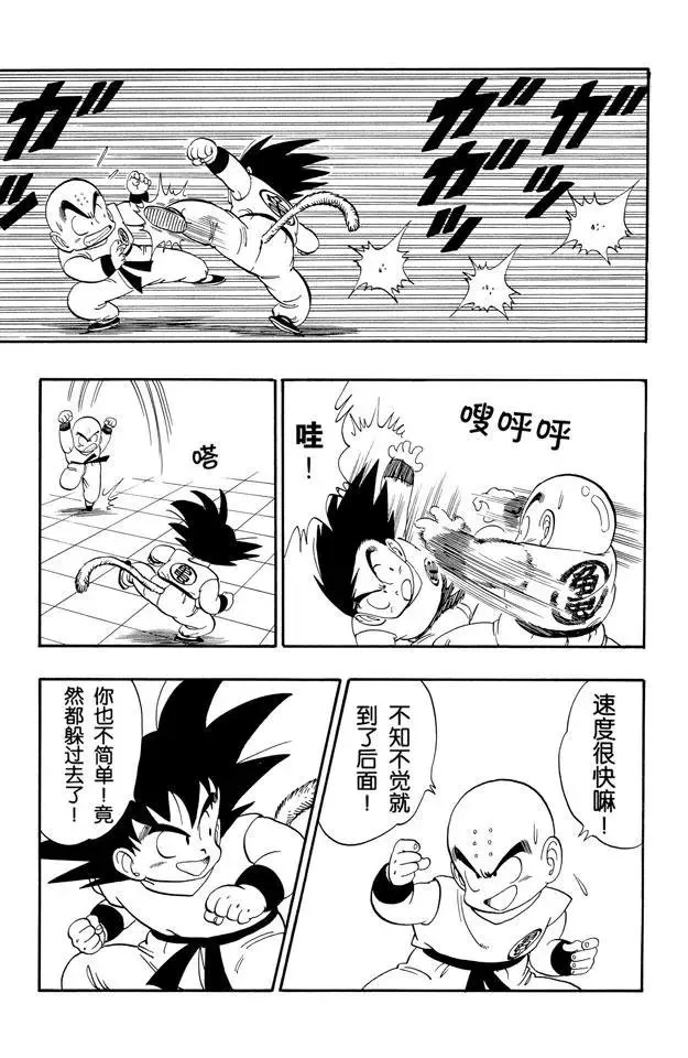 第125话 孙悟空对库林！ 第11页