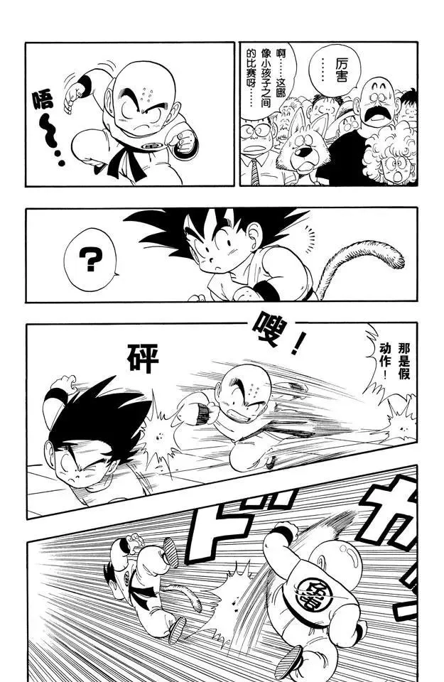 第125话 孙悟空对库林！ 第12页
