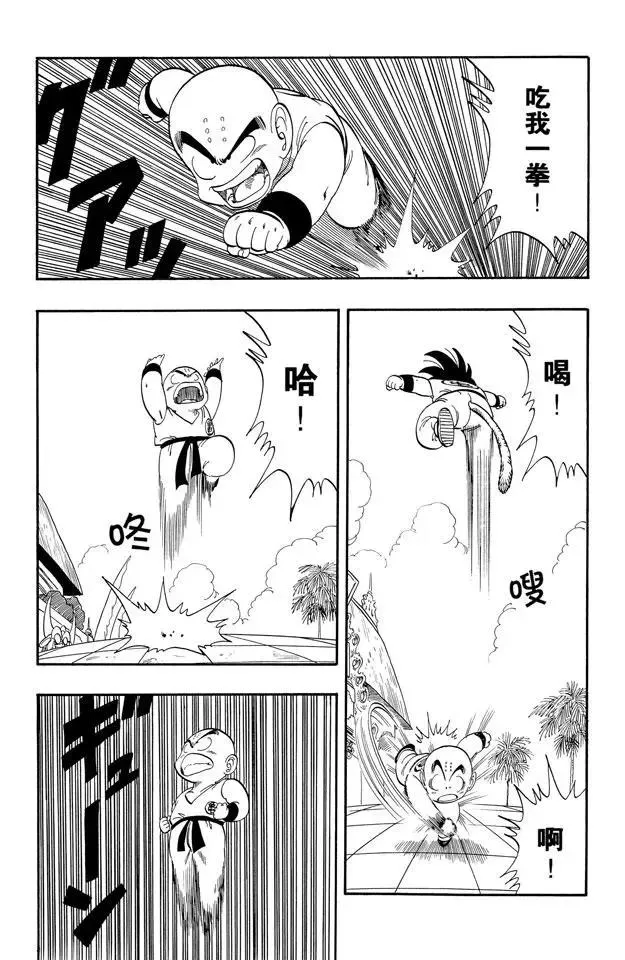 第125话 孙悟空对库林！ 第13页