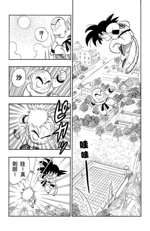 第125话 孙悟空对库林！ 第14页