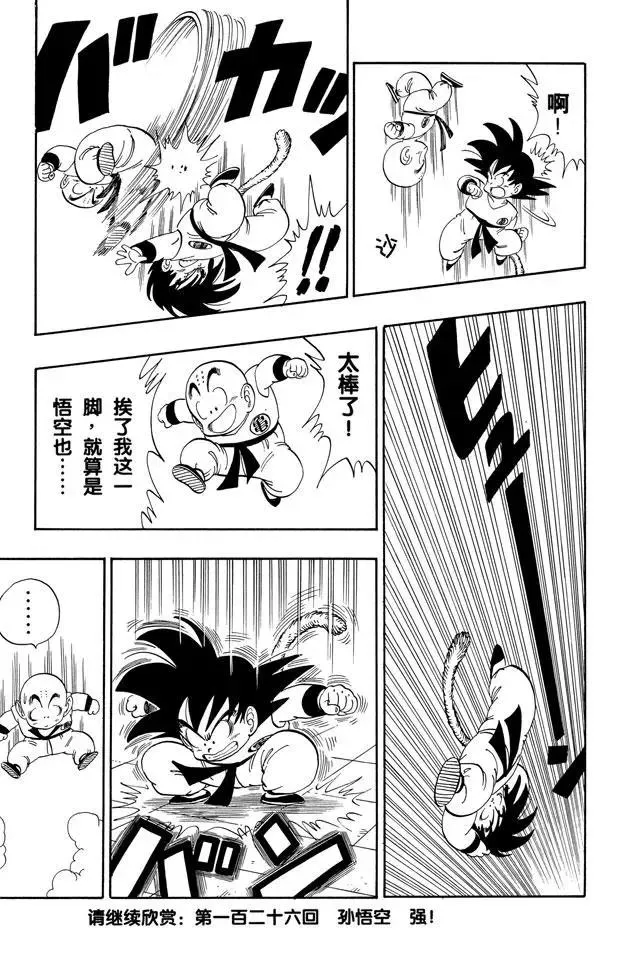 第125话 孙悟空对库林！ 第15页