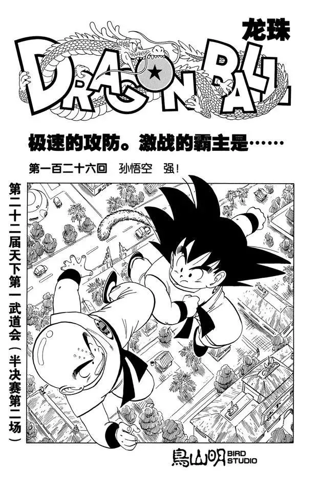 第126话 孙悟空 强！ 第1页
