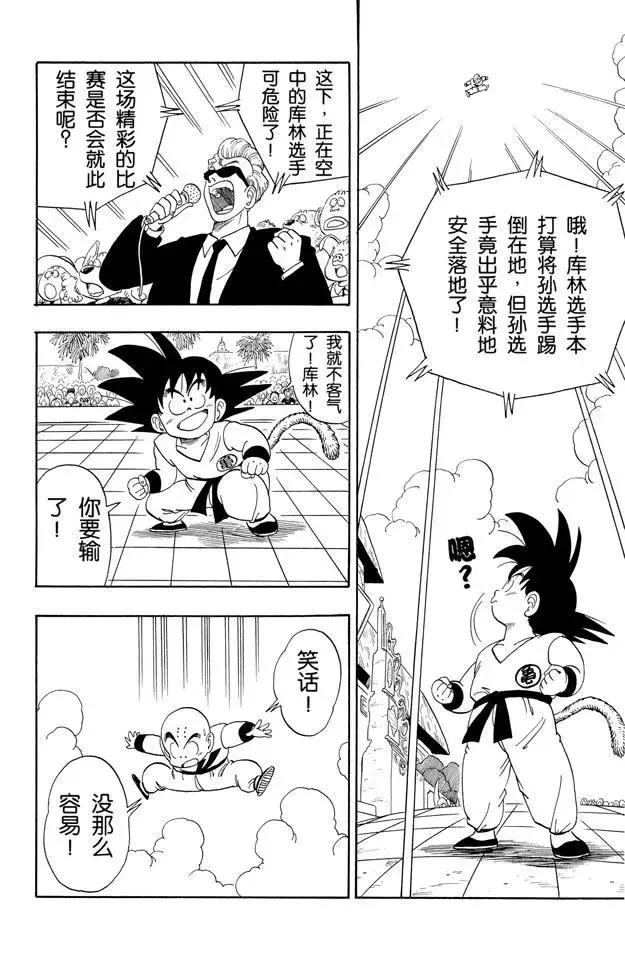 第126话 孙悟空 强！ 第2页