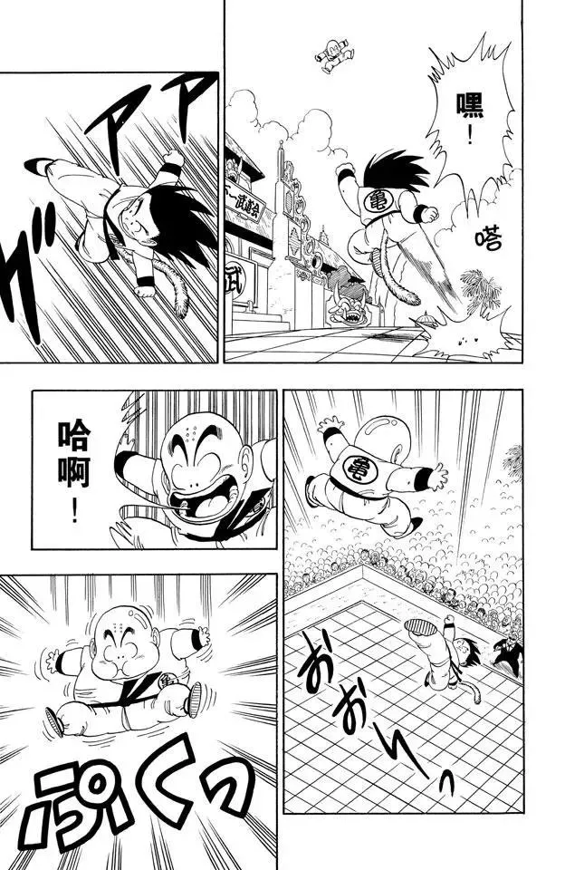第126话 孙悟空 强！ 第3页