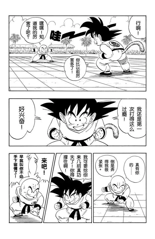 第126话 孙悟空 强！ 第5页