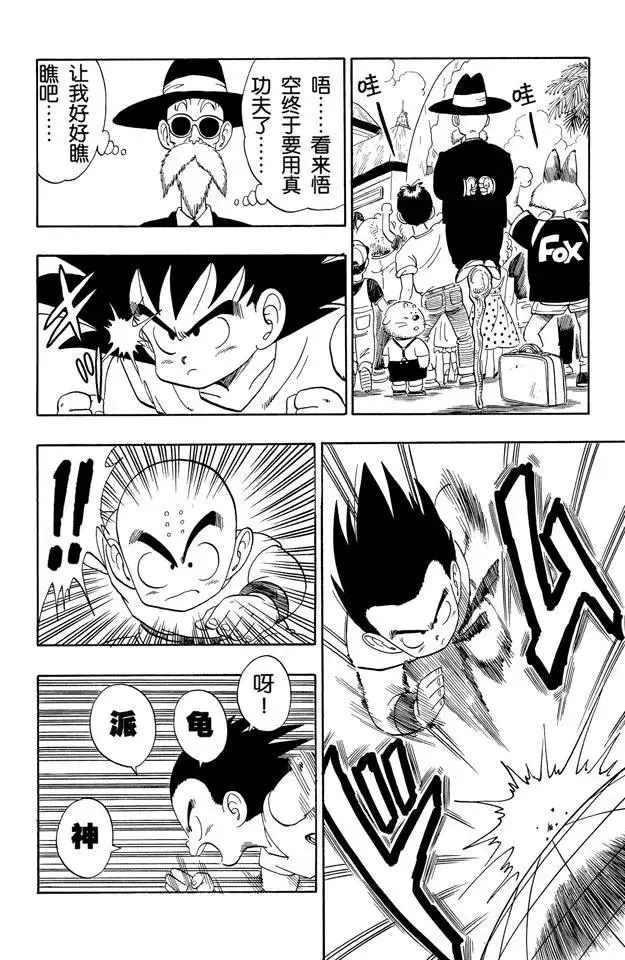 第126话 孙悟空 强！ 第6页